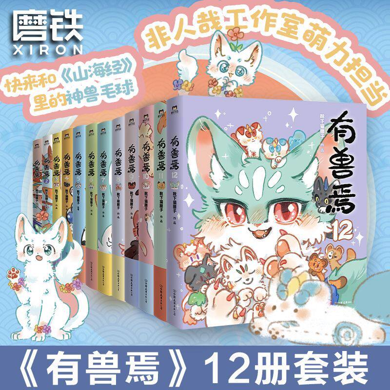 有兽焉漫画书第六册-有兽焉漫画书第六册促销价格、有兽焉漫画书第六册