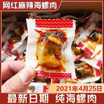 Special Net red spicy conch meat fragrant snail meat specialty seafood spicy cooked food spicy prawns open bag ready-to-eat small Zero