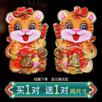 2022 Tiger Year Zodiac Sticker New Year Cartoon Three-dimensional Raw Shaw Door Sticker Fu Character Spring Festival Decorative Window Sticker Glass Sticker