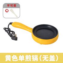 Egg pan plug-in automatic power-off artifact non-stick frying pan boiled egg omelet mini multifunctional household small
