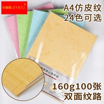 Cover paper a4 leather-like paper 160g double-sided texture multi-color multi-purpose color office binding cover paper