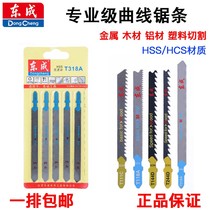 Jigsaw strip T111C T118A T144D metal wood plastic aluminum saw blade fine coarse tooth saw blade