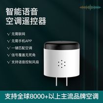 Air conditioner Beckham smart voice companion air conditioner controller Voice fan offline voice air conditioner remote control