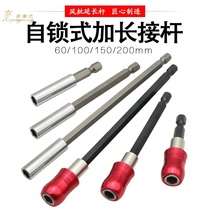 Quick conversion batch head extension rod connecting rod electric drill joint 6 35mm self-locking wind batch extension rod magnetic