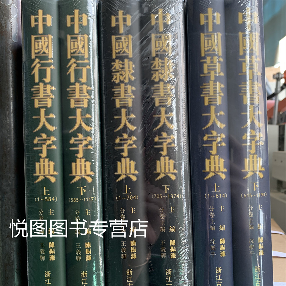 中国草书大字典-中国草书大字典促销价格、中国草书大字典品牌- 淘宝
