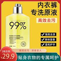 Lingerie sterilization special wash original liquid close clothing cleaning fluid men and women strong destaining antibacterial and deodorant fragrance retention Anne