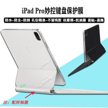 Apply Apple iPad Pro12 9 inch 11 brilliant control keyboard sticker Magic Keyboard shell Air5 double-sided clip 4 generation transparent frosted rotating shaft protective film
