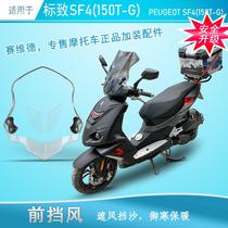 Suitable for Peugeot SF4(150T-G) front windshield wind deflector windshield modified windshield transparent windshield