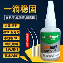 (Spot quick hair) oily raw rubber strong glue shaking sound with sticky stone metal rubber ceramics