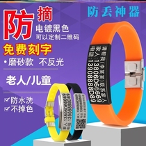 Anti-lose hand ring elderly lettering phone number information card customized child senile dementia anti-loss anti-removal device