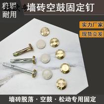 Tile hollow drum fixed nail firmware wall tile empty drum anti-falling loose fixed nail wall tile anti-falling fixed nail wall tile anti-falling fixed