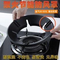 Gas stove energy-saving cover polyfire ring household gas windshield anti-thermal natural gas stove accessories gas-saving heat insulation stove head