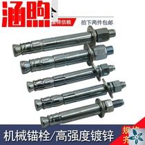 Rear expansion mechanical anchor bolt self-cutting rear expansion anchor bolt single and double pipe national standard mechanical anchor bolt high strength mechanical anchor bolt