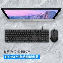 Modern wired mechanical hand feel keyboard mouse set Business Office Home Game eating chicken desktop notebook