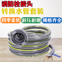 Fire hydrant conversion joint water pipe high pressure thickening conversion water washing wrench garden irrigation washing 65 Change 20