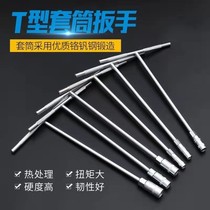 Manual socket wrench T-type wrench external hexagon car extension motorcycle wrench T-shaped repair electric vehicle tool