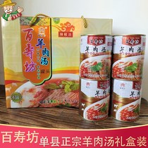 Shanxian mutton soup Baixoufang 4 cans 6 canned convenient instant mutton soup instant authentic single county specialty sheep soup