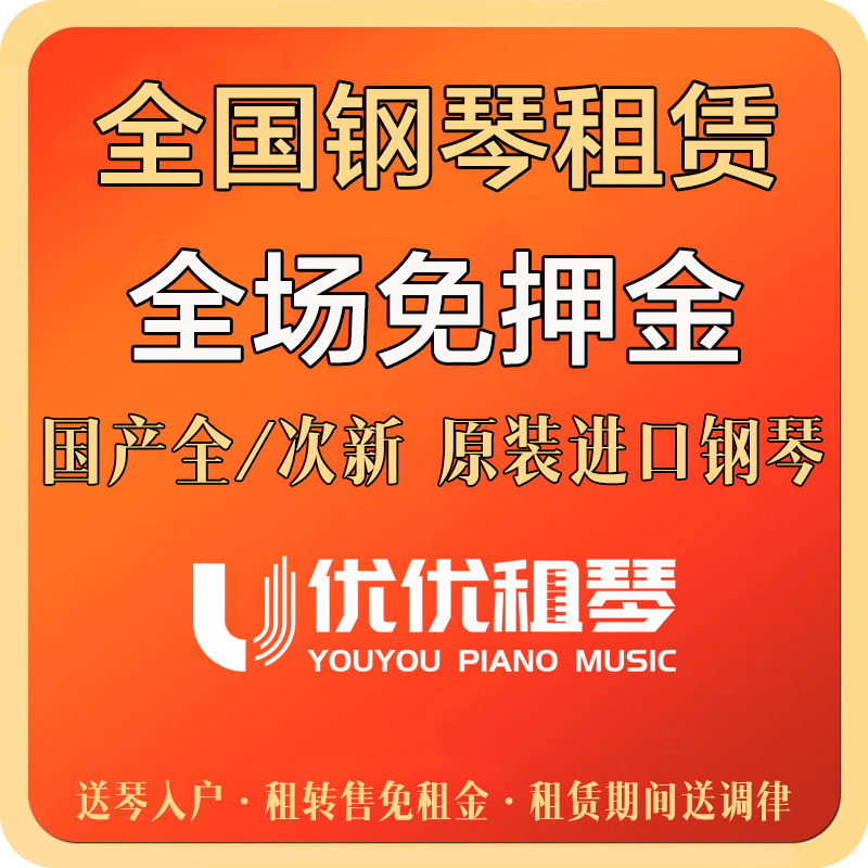 上海の敷金無料山ピアノレンタル カワイ珠江ピアノの初心者・受験者向け自宅レンタル