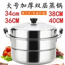 Large steamer extra large large household original flavor 304 stainless steel thickened steamed fish natural gas steamed buns multi-layer steamer