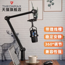 thronmax chieflight microphone bracket cantilever microphone desktop shelf live capacitor wheat frame accessories anchor