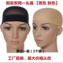 Invisible hair net pressure hair cap wig invisible cap solid color elastic net cos wear hair net primary hair net