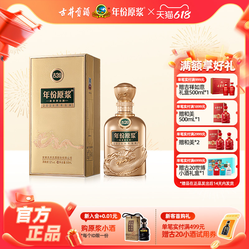 古20年份原浆酒-古20年份原浆酒促销价格、古20年份原浆酒品牌- 淘宝