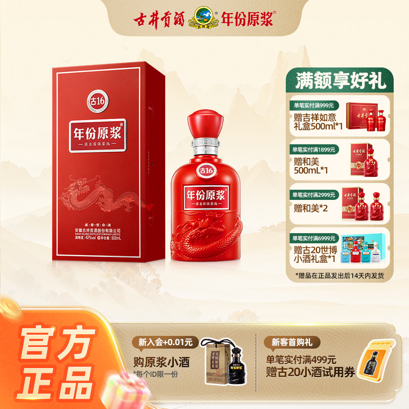 古16年份原浆酒-古16年份原浆酒促销价格、古16年份原浆酒品牌- 淘宝
