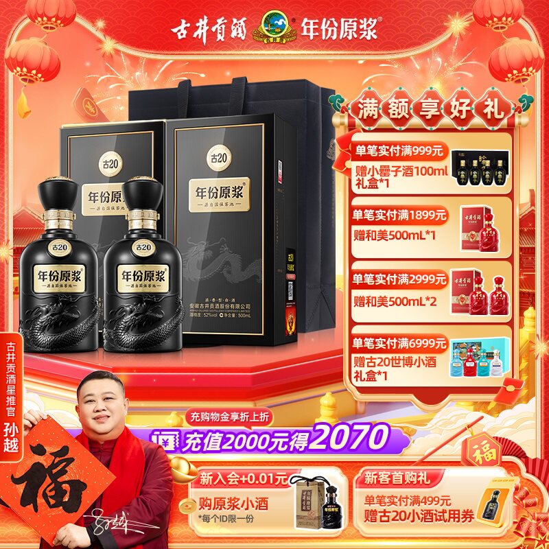 古井20年份原浆-古井20年份原浆促销价格、古井20年份原浆品牌- 淘宝