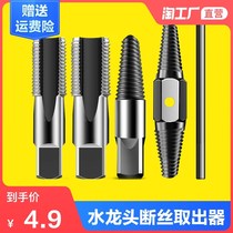 Water pipe broken wire extraction device 4 points 6 in charge faucet repair tap double-ended dual-purpose reverse tooth wire broken pipe extraction device