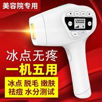 Freeze point hair removal instrument beauty salon special laser hair removal machine home non-permanent full-length hair removal artifact beauty instrument