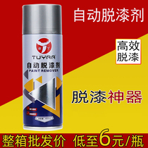 High-efficiency paint remover metal paint wood furniture paint remover car powerful scavenger self-spray paint removal artifact
