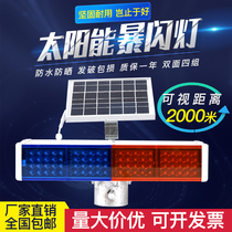 Solar flash light led flashing safety traffic roadblock signal integrated night warning light strong red and blue