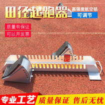 Track and field short running competition training special adjustment runner aluminum alloy multifunctional plastic track starter