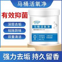 Shuwanjia toilet live oxygen net strong decontamination non-corrosive bathroom cleaning agent decontamination and descaling toilet cleaner
