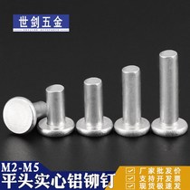 M3M4M5M6 pure aluminum flat head percussion rivet GB109 solid core hand type Willow Mao Ding national standard solid pot 8