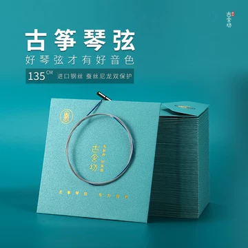 135古筝琴弦-135古筝琴弦促销价格、135古筝琴弦品牌- 淘宝