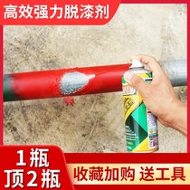 Depainting water-based paint mold strong bridge oil paint decontamination self-spray paint remover household bicycle ceramics