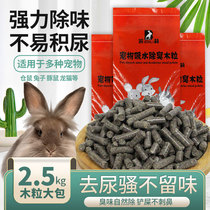 Deodorant Wood Grain Mat Material Cat Sand Rabbit Water Absorbent Wood Grain Geranium guinea Squirrel Cat Squirt Squirrel Pets Urinalic