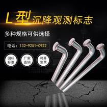 L-type settlement observation point observation Mark galvanized observation Mark nail leveling point settlement observation measurement nail mapping