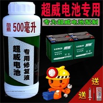 Super Wei battery repair fluid electrolyte battery repair fluid General electric vehicle battery repair fluid original factory