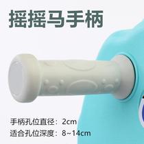 Rocking horse handle universal accessories Trojan childrens rocking horse baby toy screw cap armrest