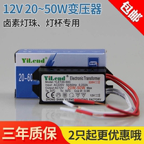 Transformer 220v to 12v 20w ~ 50w crystal lamp bead halogen lamp quartz lamp electronic transformer