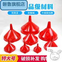 Household red plastic funnel extra-large meter water leakage refueling water filling funnel oil leakage industrial large funnel