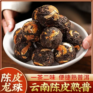 陈皮普洱 陈皮普洱龙珠-陈皮普洱龙珠促销价格、陈皮普洱龙珠品牌- 淘宝
