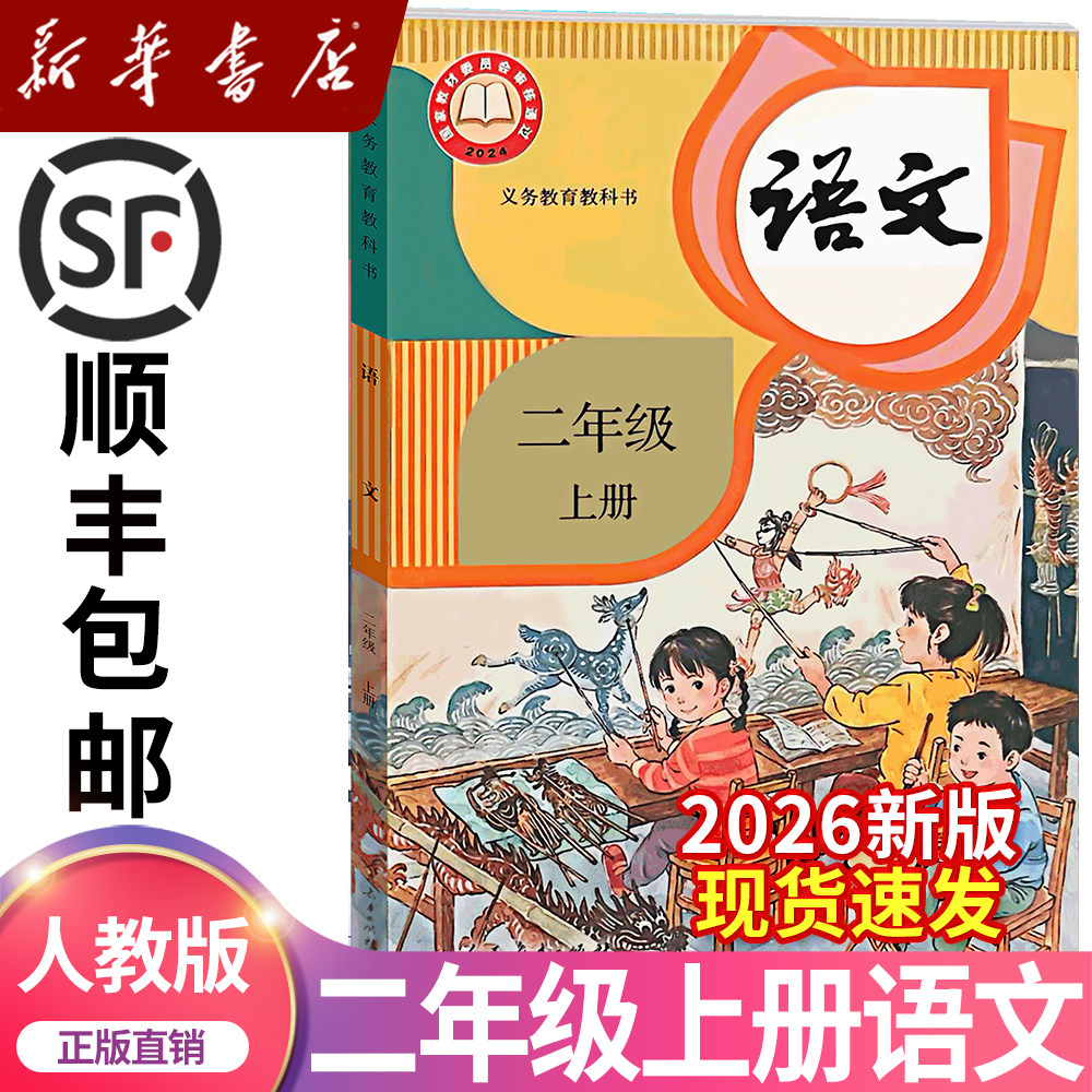 小学二年级语文上册人教版-小学二年级语文上册人教版促销价格、小学二