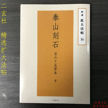 泰山刻石-泰山刻石促销价格、泰山刻石品牌- 淘宝