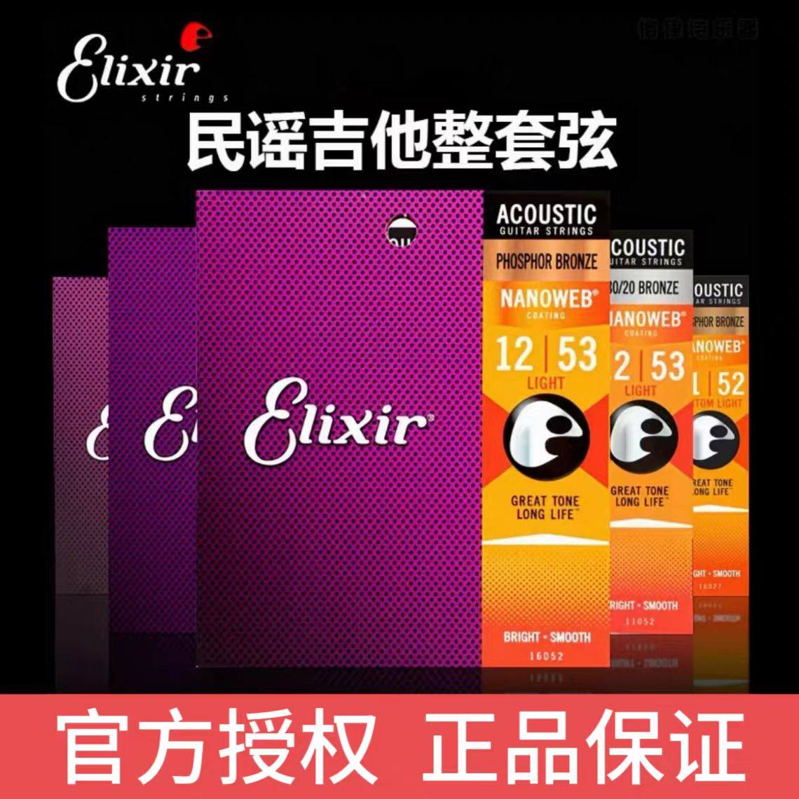 伊利克斯16052琴弦-伊利克斯16052琴弦促销价格、伊利克斯16052琴弦品牌