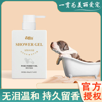 Pet ferret shower gel bath shower fragrance cat dog universal shampoo bath supplies