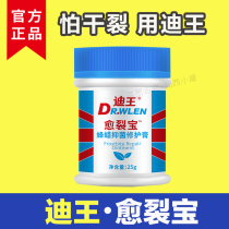 Official net Di Wang frozen cracking treasure cure oil cracking treasure British repair cream frozen paste hand crack heel anti-cracking dry cracking