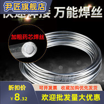 Industrial grade all-purpose welding wire universal copper aluminum welding wire low temperature welding iron stainless steel flux cored welding wire aluminum welding wire electrode